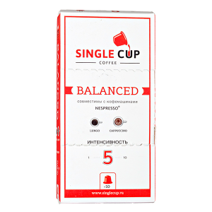 кофе капсулы SINGLE CUP BALANCED (10 капсул)
