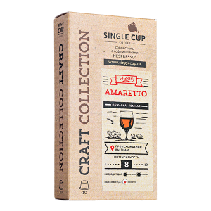 кофе капсулы SINGLE CUP АМАРЕТТО (10 капсул)