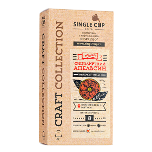 кофе капсулы SINGLE CUP Сицилийский Апельсин (10 капсул)