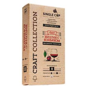 кофе капсулы SINGLE CUP Вишня с коньяком (10 капсул)