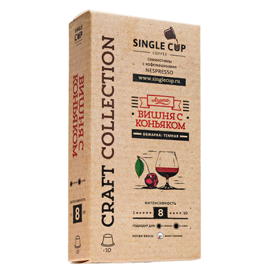 кофе капсулы SINGLE CUP Вишня с коньяком (10 капсул)